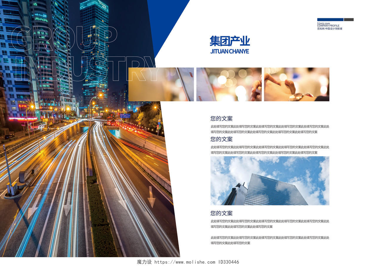 公司介绍蓝色大气企业画册宣传册通用模版